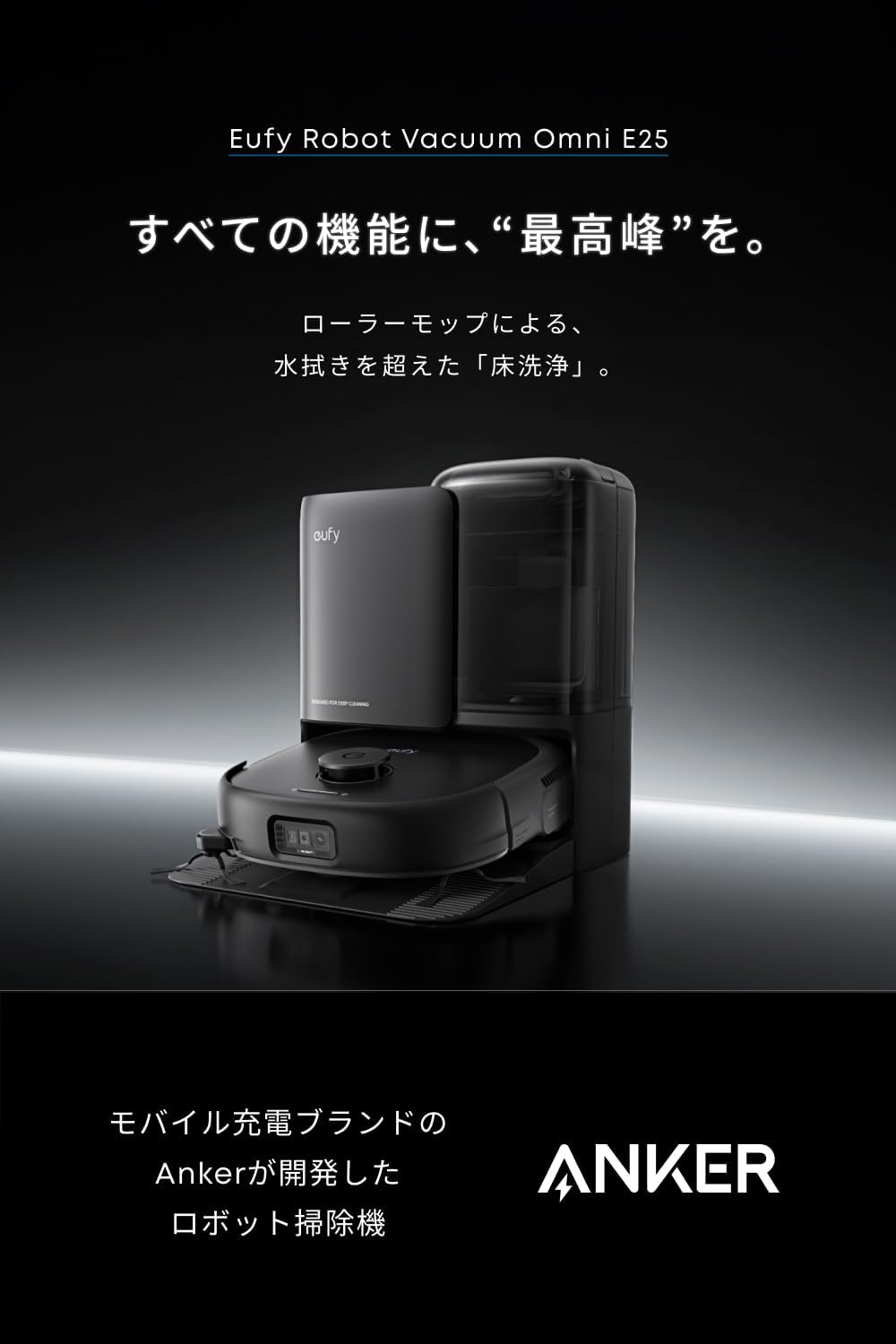 Eufy Robot Vacuum Omni E25 ブラック