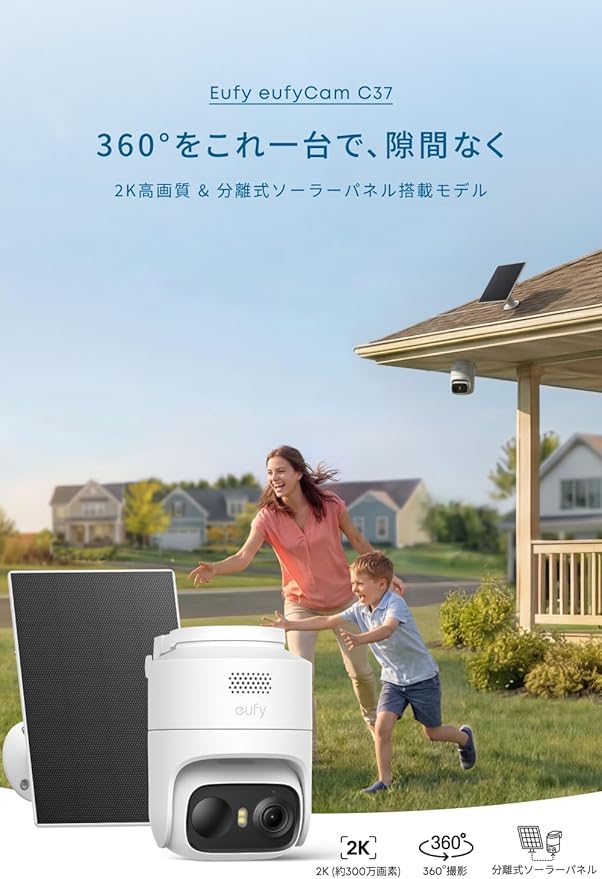 Anker Eufy (ユーフィ) eufyCam C37 (屋外防犯カメラ) 【ワイヤレス接続 / 360°撮影可能 / 300万画素 / 取り付け簡単 / ソーラー充電 / IP65 防塵防水】