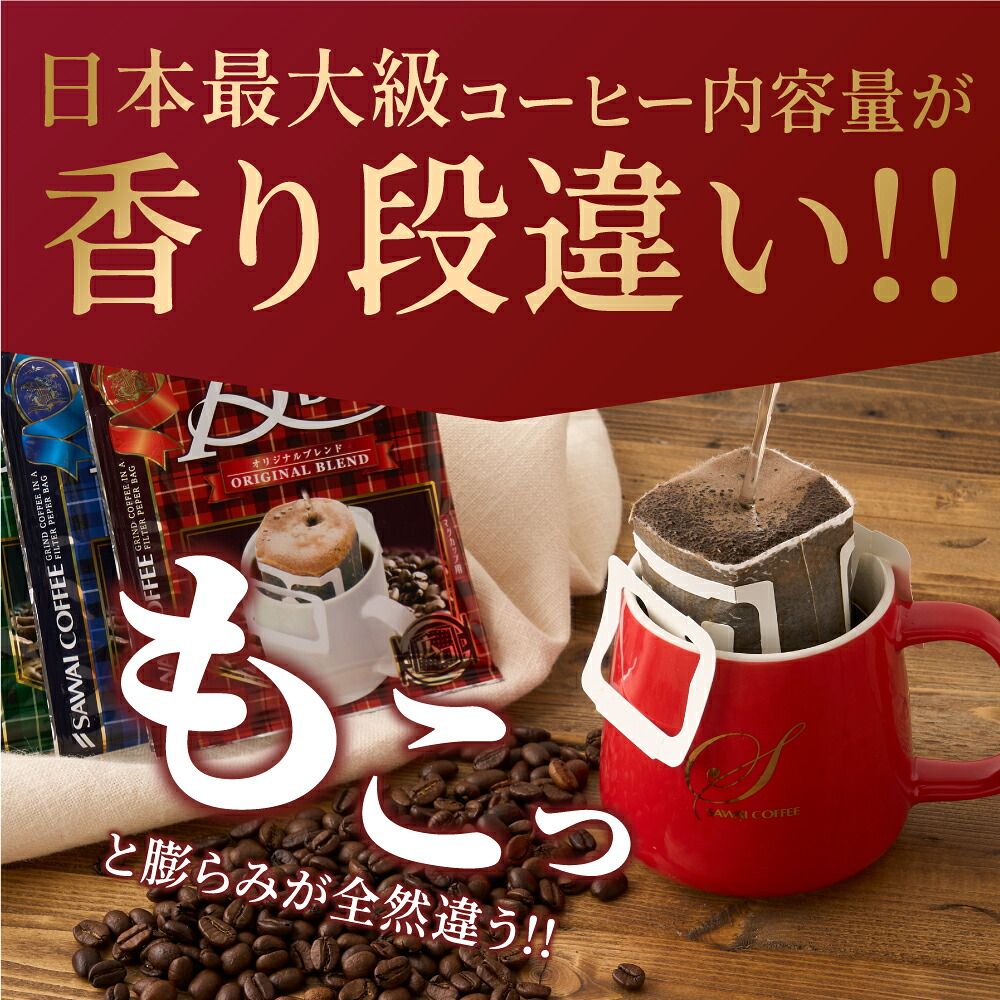 澤井珈琲 もう戻れない満足感◎マグカップ専用ドリップパック 13gドリップコーヒー 6種 120袋