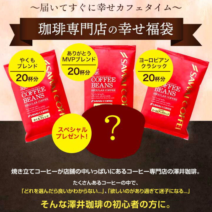 澤井珈琲 コーヒーとスイーツの幸せ福袋 200g×3袋 シフォンケーキ1個 豆のまま