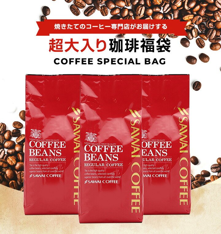 澤井珈琲 人気のコーヒーセット 選べる極上のコーヒー福袋 やくも スペシャル サンライト ゴールデン サンライトブレンド 中挽き