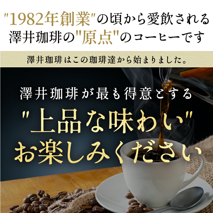 澤井珈琲 創業40年余り。世代を超えて愛飲されるコーヒー やくも 出雲神話の郷 鳥取砂丘 飲み比べセット 中挽き