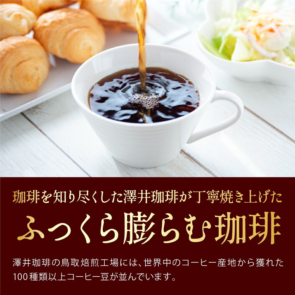 澤井珈琲 旬のオススメを月替わりで味わう幸せ 今月のおすすめレギュラーコーヒー福袋 10種200杯分 豆のまま