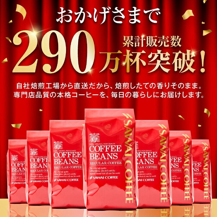 澤井珈琲 抱えきれないコーヒー福袋 フォルティシモ ビクトリー 400g×2 豆のまま