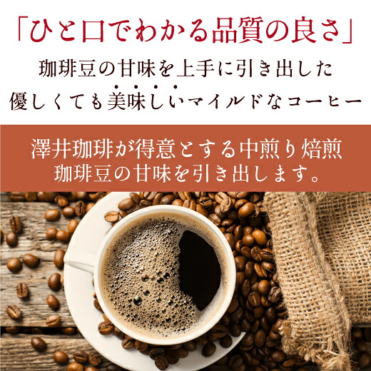 澤井珈琲 朝・昼・晩。いつも飲みやすい珈琲 マイルドブレンド 400g×4袋 160杯分 豆のまま