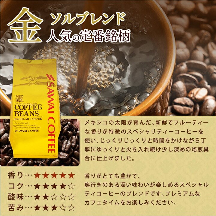 澤井珈琲 スッキリ・柔らか・ビターを飲み比べ 金のスペシャリティ福袋 ソル・オーロ・ビター 1.2kg 400g×3袋 豆のまま