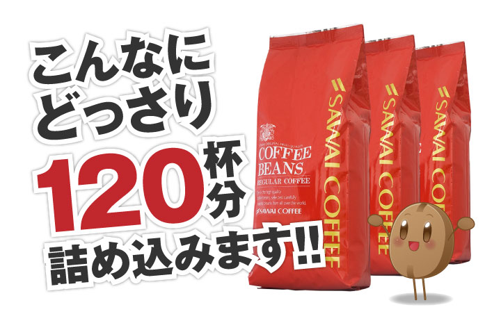 澤井珈琲 世界中の珈琲愛飲家が選ぶ至福のブラジルコーヒー3選 ブラジル3種飲み比べセット 中挽き