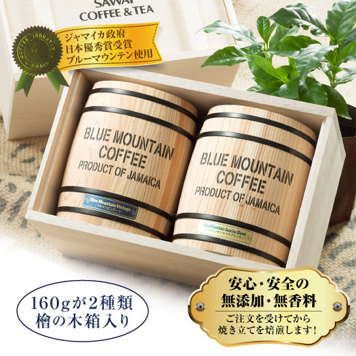 澤井珈琲 飾りたくなる木樽入りのコーヒーで贈る、粋な時間。 高級珈琲豆 ブルーマウンテン 2樽セット 中挽き