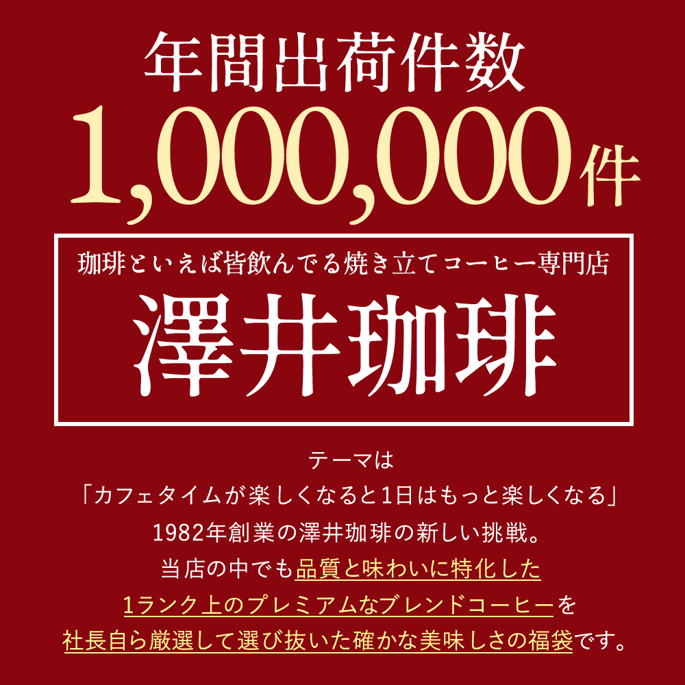 澤井珈琲 酸味なくコク香る王道ブレンド 銅のテルスブレンド 中挽き
