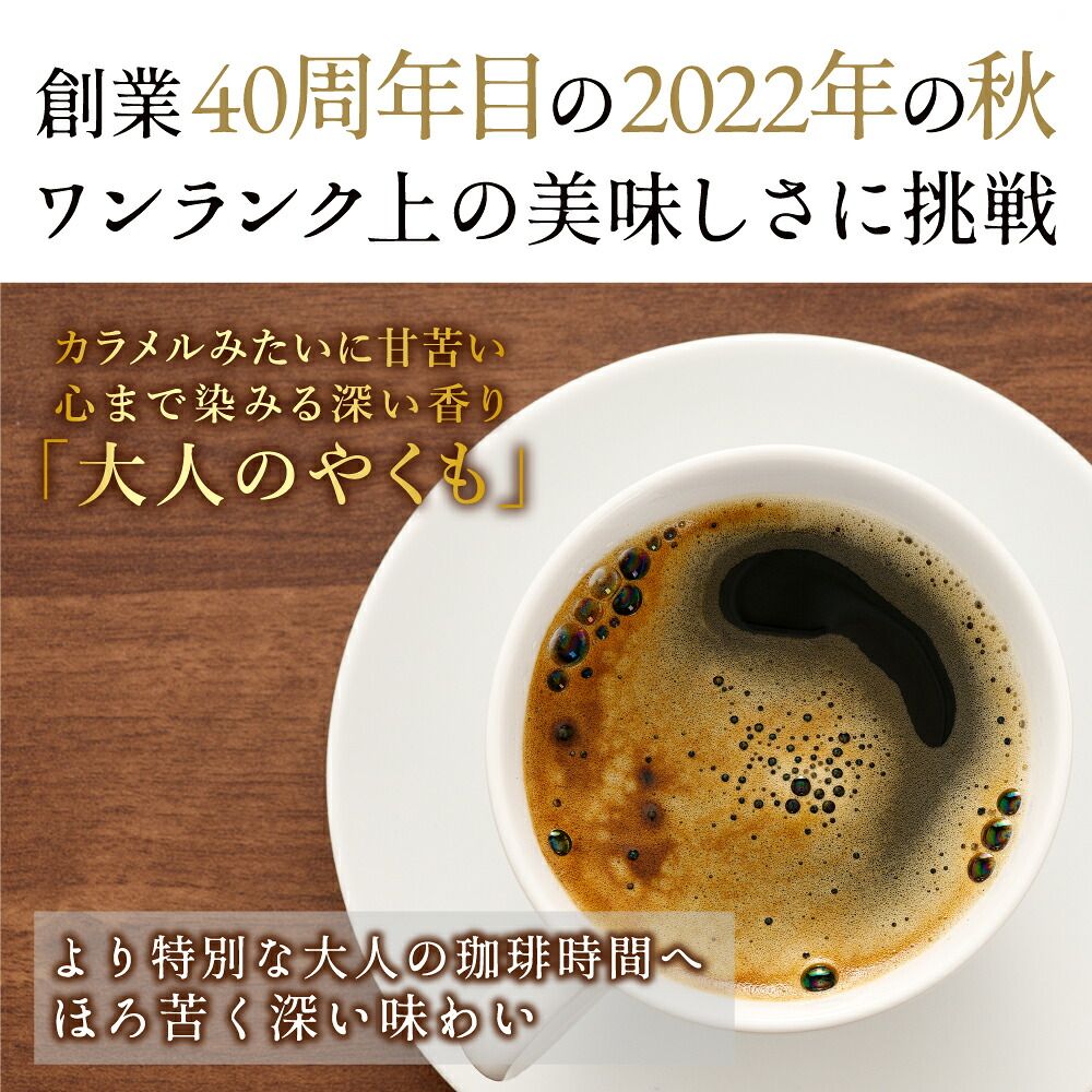 澤井珈琲 香ばしさと深い余韻が続く至福の一杯 銅のやくもブレンド 400g×3袋 中挽き
