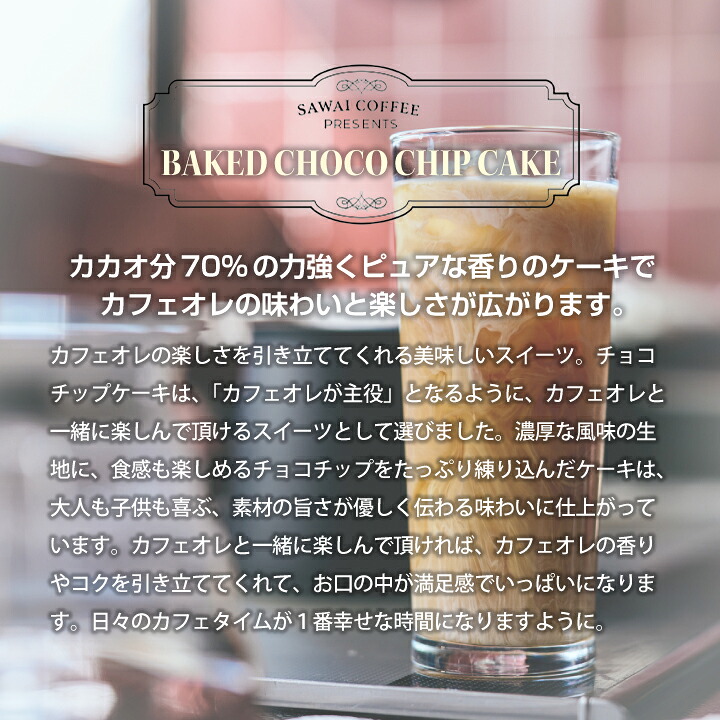 澤井珈琲 届いた瞬間、お家のリビングがオシャレなカフェに カフェオレベース 500ml×1本 ベイクドチョコケーキ×1本