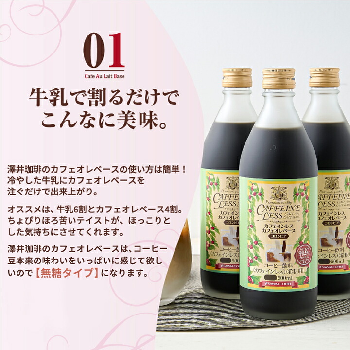 澤井珈琲 母も子も安心デカフェ カフェインレス カフェラテベース 500ml×5本