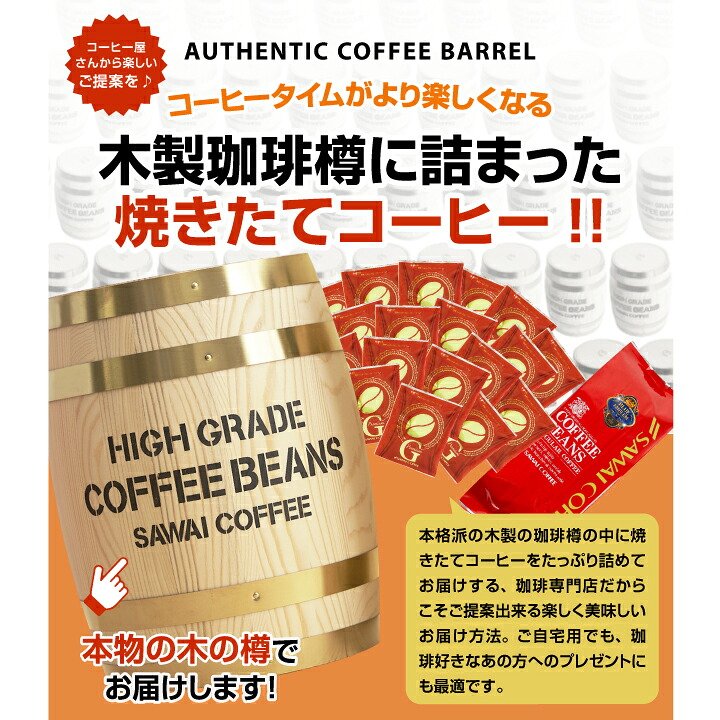 澤井珈琲 縁起物のミニチュア木樽に詰まった福樽 レギュラー50杯分＆ドリップバッグ20袋 プレミアムゴールド20袋