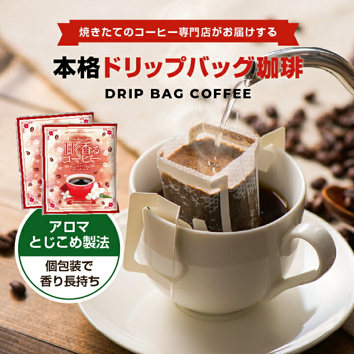 澤井珈琲 フルーティーな甘さとまろやかさでスイーツのようなドリップパック ドリップコーヒー ルピア 30袋