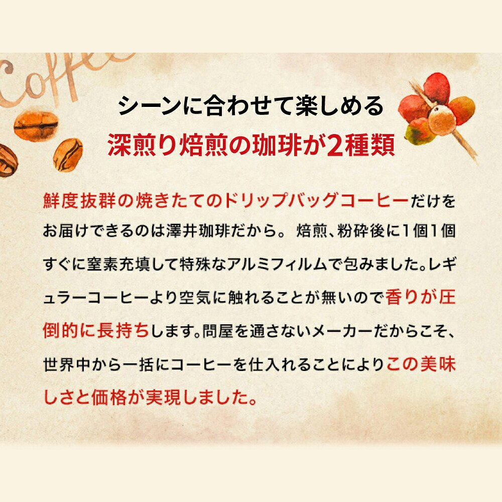 澤井珈琲 香ばしく程よい苦味。2種のドリップパックを飲み比べ ドリップコーヒー ビタークラシック・ビターゴールド 100袋