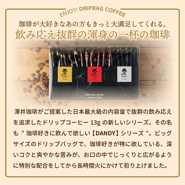 澤井珈琲 DANDYな大人に贈るドリップパックコレクション 13gドリップコーヒー ギフトセット 20袋