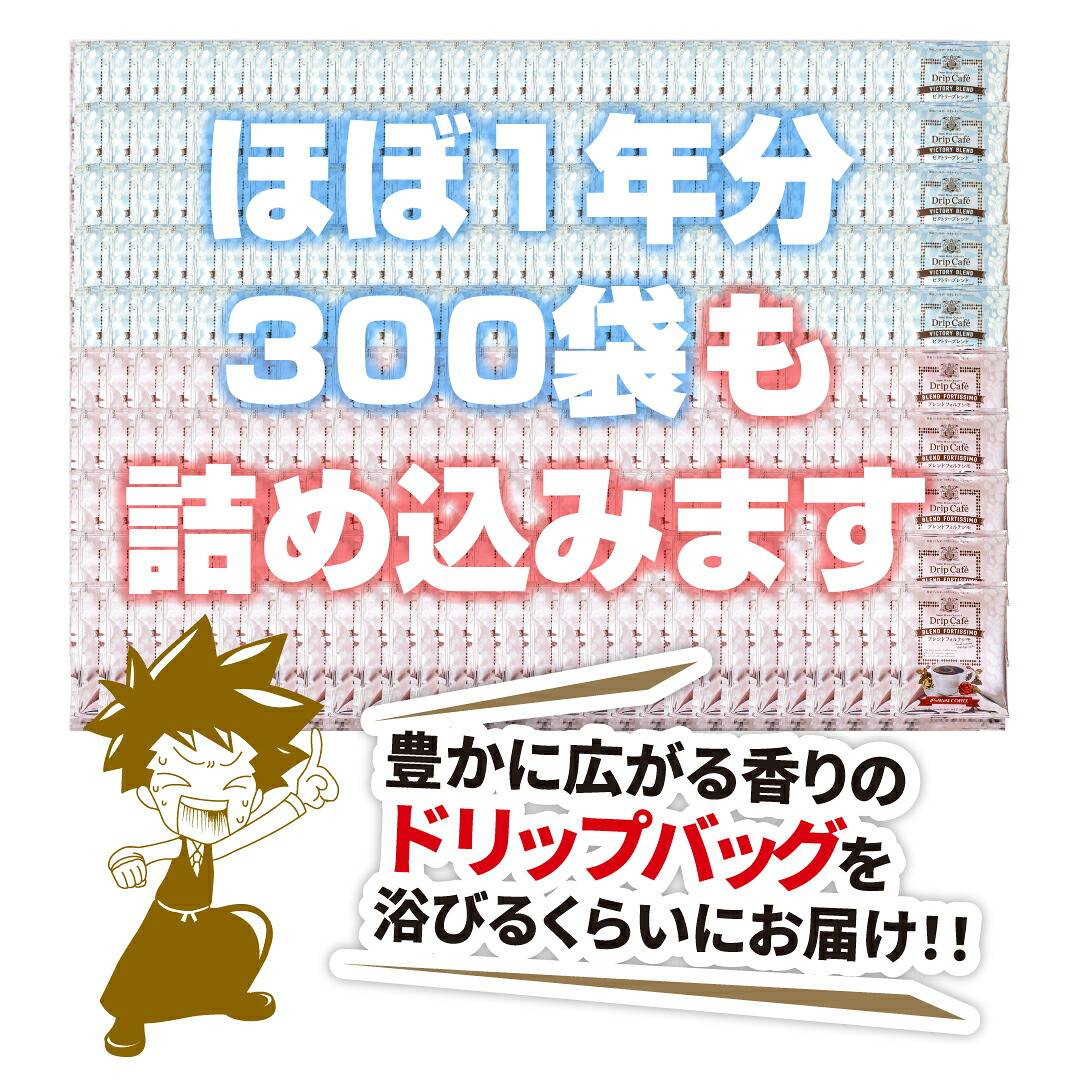 澤井珈琲 やさしさ派も濃厚派も満足のギガ盛りドリップパック ドリップコーヒー フォルテシモ ビクトリー 300袋 フォルテシモ300袋