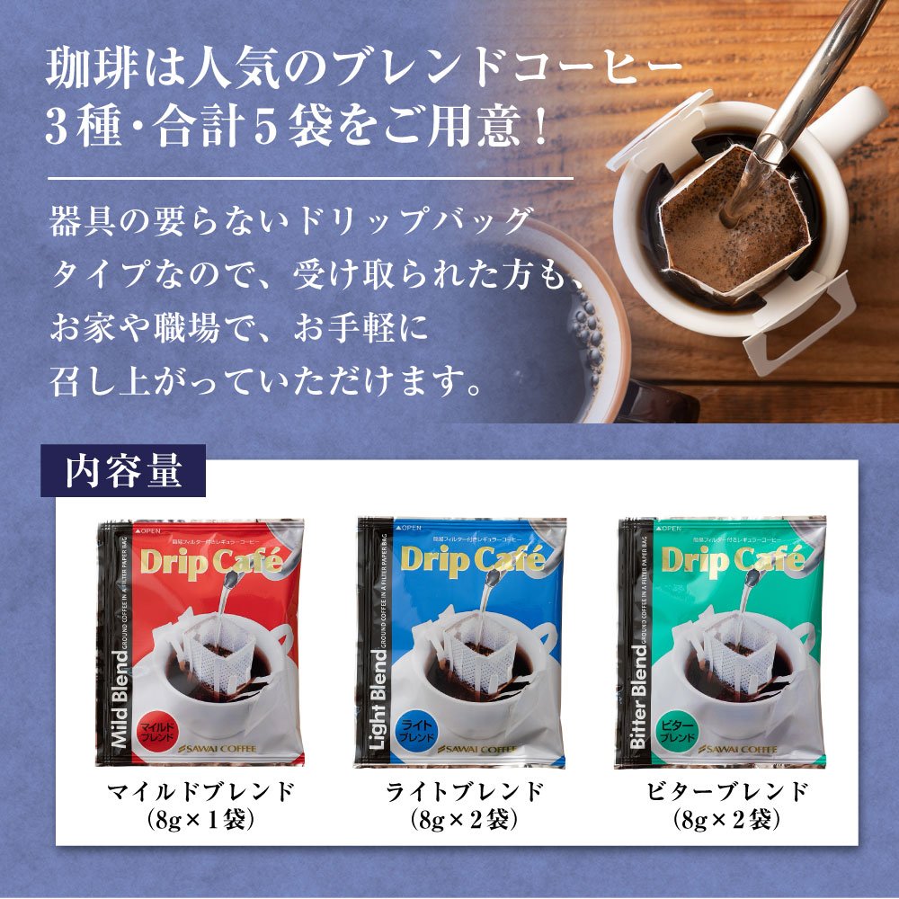澤井珈琲 定型あいさつ状がついて実用的で安心 ドリップコーヒー 5袋 お清めの塩付き 香典返し 10個セット