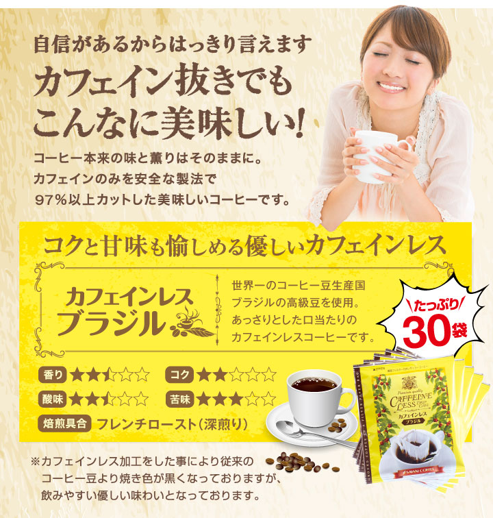 澤井珈琲 鮮度抜群個包装、ノンカフェインでも本場の深いコク デカフェ ドリップコーヒー ブラジル 30袋