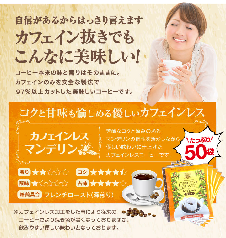 澤井珈琲 濃厚な苦みと芳醇な香りをノンカフェインで楽しもう デカフェ ドリップコーヒー マンデリン 50袋