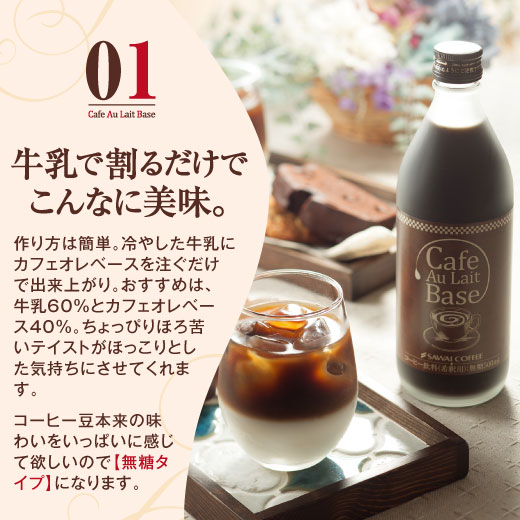 澤井珈琲 濃縮カフェオレ、極み体験 カフェオレベース カフェラテベース 500ml×5本