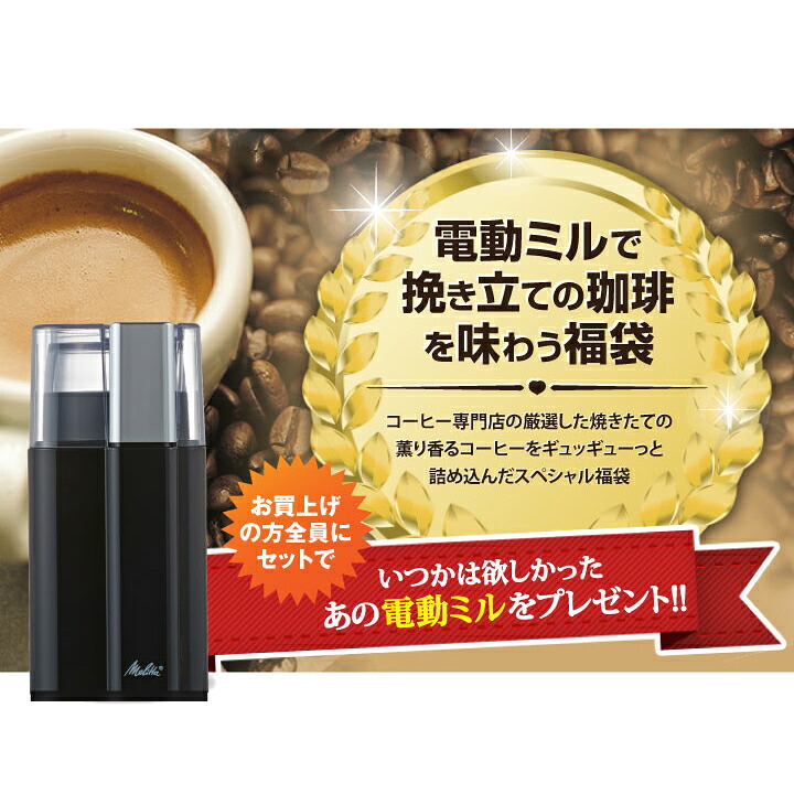 澤井珈琲 電動ミル福袋 メリタ バリエピアッツァ ソルブレンド ルナブレンド テルスブレンド 1.2kg 400g×3袋