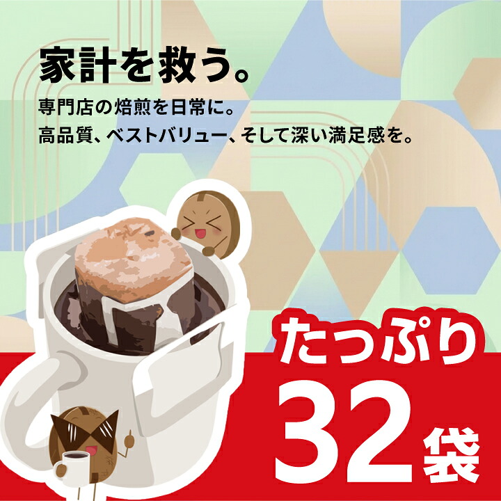 澤井珈琲 ドリップコーヒー 深煎り飲み比べ福袋 ハウス オフィス ビジネス プレミアムゴールド 32袋