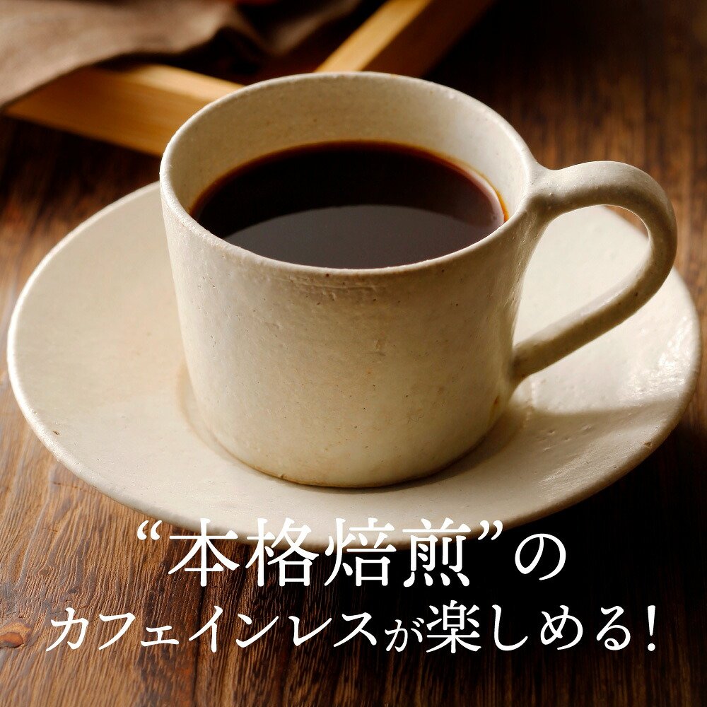 澤井珈琲 気分で選べる白と黒のデカフェ コーヒー 白と黒のノンカフェインコーヒー 400g×2袋 中挽き