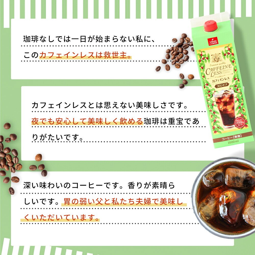 澤井珈琲 豊かな香りのノンカフェインアイスコーヒー カフェインレス コロンビア 1000ml×6本