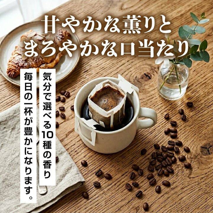 澤井珈琲 甘い香りに癒されるドリップパック、10種類の贅沢アソート ドリップコーヒー 甘い香り10種 おせち福袋 100袋