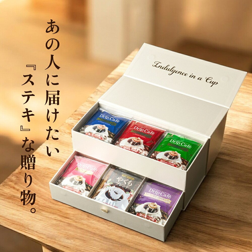 澤井珈琲 プレミアム ドリップバッグ 2段ギフト 6種 30袋 詰め合わせ