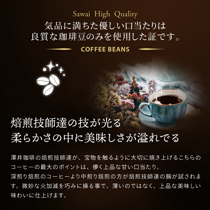 澤井珈琲 優しい口当たりと心地良い風味が自慢です ロイヤルブレンド 中挽き