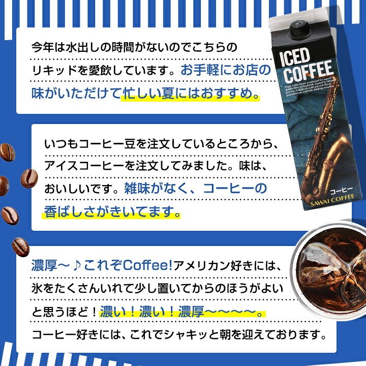 澤井珈琲 香り立つ紙パックコーヒー アイスコーヒーリキッド 無糖 1000ml×6本 加糖