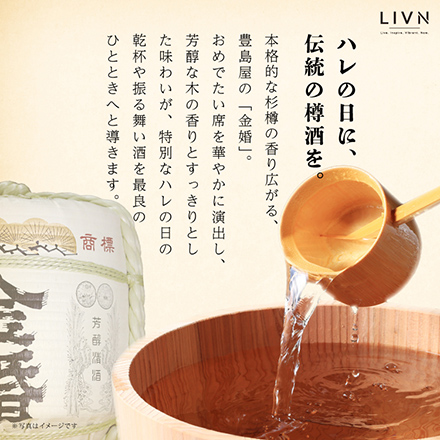 日本酒樽買い【樽18L】720ml 24本セット　[ LIVN （リブン) ]
