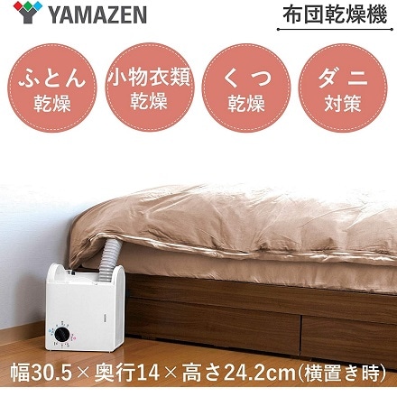 YAMAZEN 布団乾燥機 くつ乾燥アタッチメント付 ZFD-Y500(H)