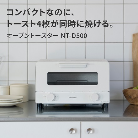 パナソニック オーブントースター NT-D500-K ホワイト