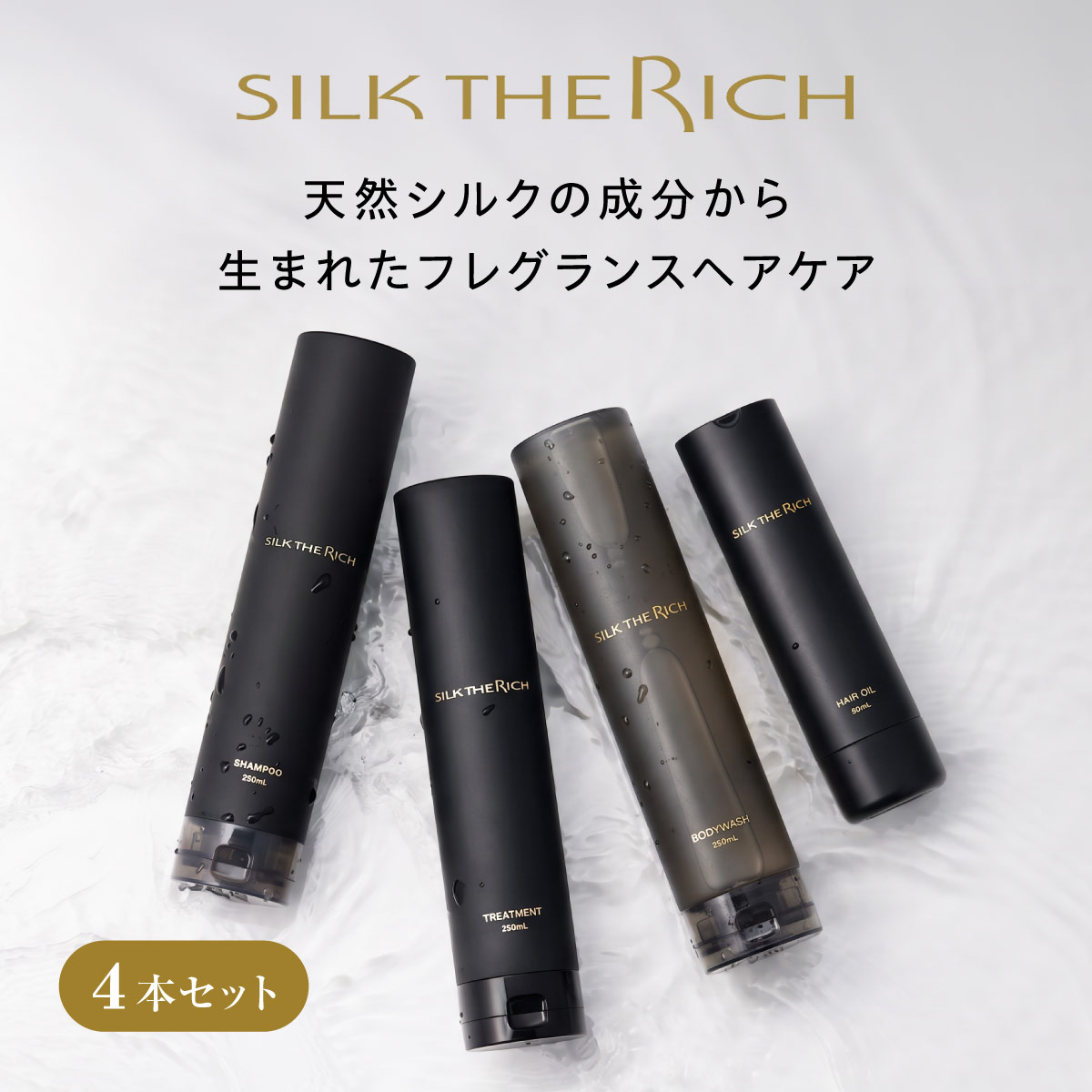 ザ・リッチ 黒金ボトルシリーズ4本セット ムードナイトムスクの香り