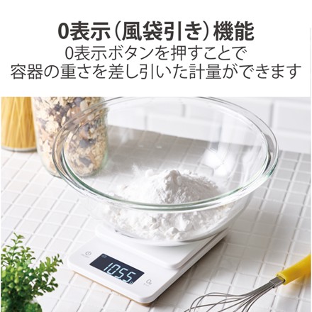 バックライト付きキッチンスケール（ホワイト）