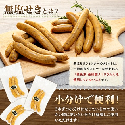 無塩せき ウインナー 120g×8袋 ( 24本 )