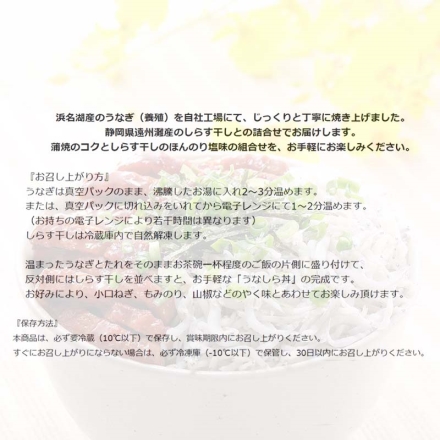 お歳暮のし付き 浜名湖産うなぎ蒲焼と遠州灘産しらす詰合せ 送料込み 蒲焼50g、しらす40g×3