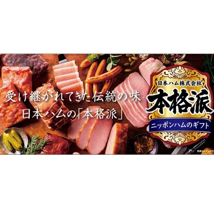 本格派ギフト ＮＲＢ－50 ロース生ハム27g、ローストビーフ140g、ローストビーフソース40g、あらびきステーキ72g、特撰ホワイトウインナー66g×2、特撰あらびきウインナー66g