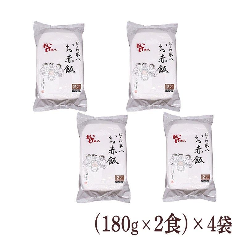 包装米飯（お赤飯） （お赤飯 140g、ごま塩1.1g 各2）×4