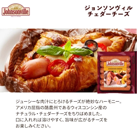 ジョンソンヴィル3種セット