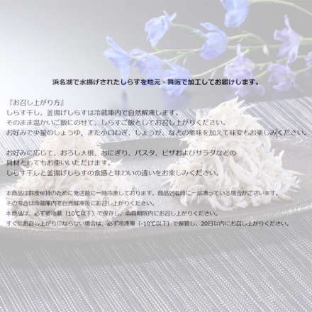 静岡県遠州灘産しらす干しと釜揚げの詰合せ しらす干し70ｇ×3、釜揚げしらす200ｇ×1