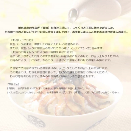 「 浜名湖マルマ（Ｒ） 」うなぎ蒲焼細切り3袋