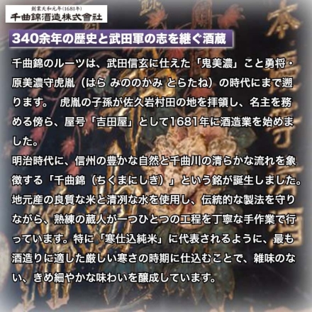 千曲錦酒造 ちくまにしき飲み比べ (1)寒仕込純米 千曲錦・(2)純米大吟醸山田錦五十％磨・(3)淡麗辛口純米・(4)藤村のにごり酒 各720ml