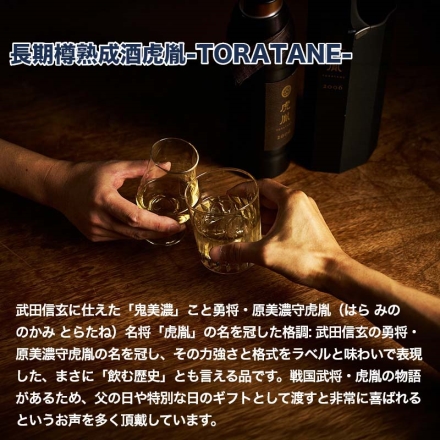 長期樽熟成酒虎胤－ＴＯＲＡＴＡＮＥ－ リキュール720mll