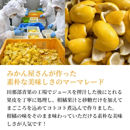 マーマレード2個セット