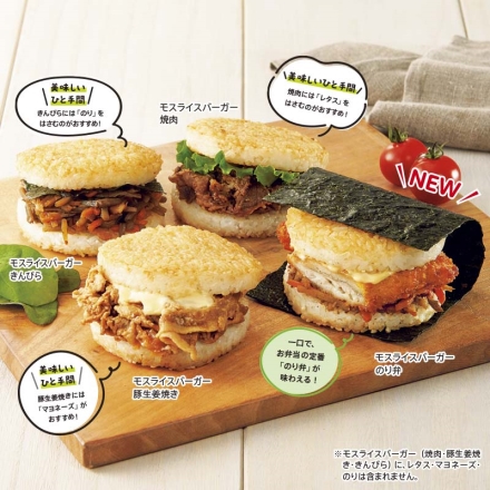 冷凍 ＜モスバーガー＞モスライスバーガー食べ比べセット8個 送料込み