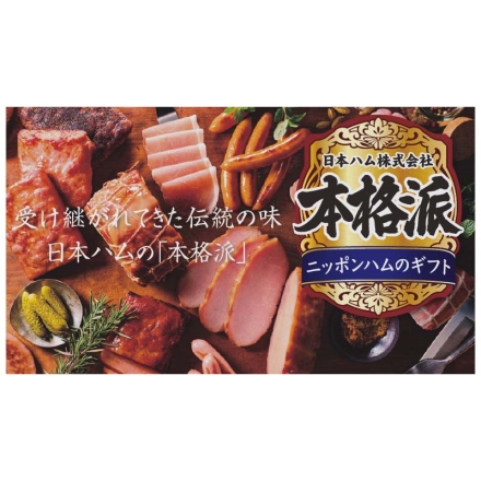 お歳暮のし付き 本格派 ロースハム・焼豚セット ＮＨ－427 ロースハム160g、スモークボロニア105g、ロース生ハム27g、直火焼き焼豚152g、特撰あらびきウインナー66g×2、特撰ホワイトウインナー66g